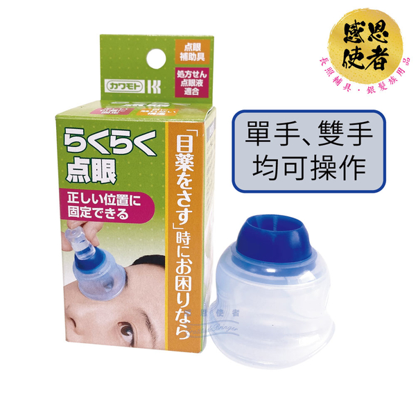 點眼藥水輔助器 日本製 1個 M0549 指力弱 手易抖 老人 銀髮族 用藥輔具 product thumbnail 6