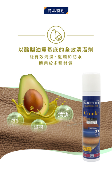 糊塗鞋匠 優質鞋材 K49 法國SAPHIR全效清潔噴霧200ml 1瓶 皮革清潔劑 萬用皮革清潔劑 product thumbnail 8