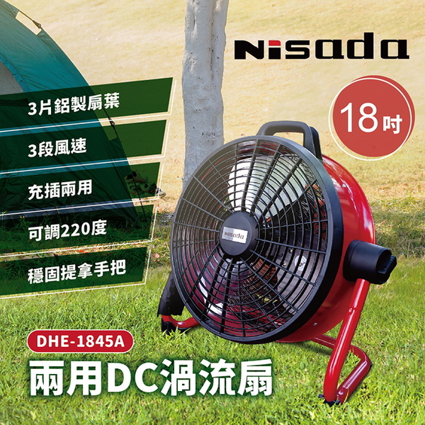 【Nisada】兩用DC渦流扇 露營 野餐 DHE-1845A 保固免運
