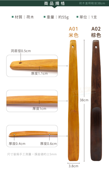 糊塗鞋匠 優質鞋材 A95 荷木直柄鞋拔38cm 1支 荷木細直柄鞋拔 荷木鞋拔 木鞋拔 product thumbnail 4