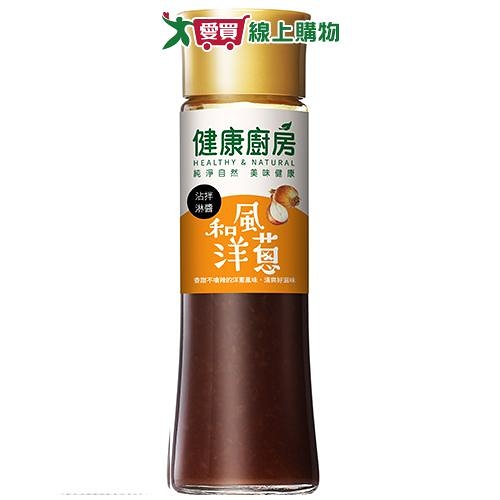 健康廚房-和風洋蔥沾拌淋醬200ml【愛買】