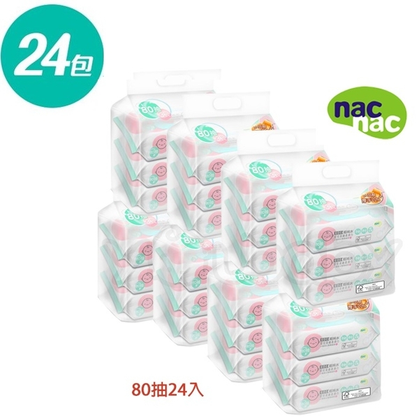 Nac Nac 純水嬰兒柔濕紙巾 送濕巾蓋 80抽/24包138990 好娃娃 箱購