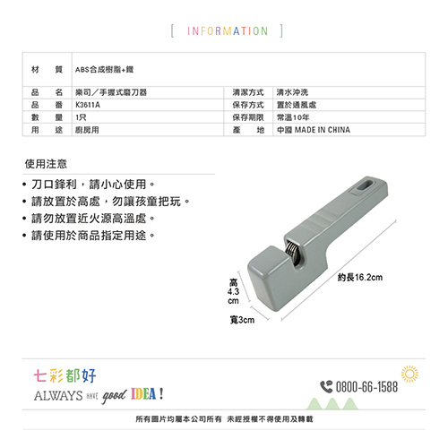 樂司 手握式磨刀器 K3611A 可吊掛 磨刀輪設計 手持握把 磨刀 廚房用具【愛買】 product thumbnail 5