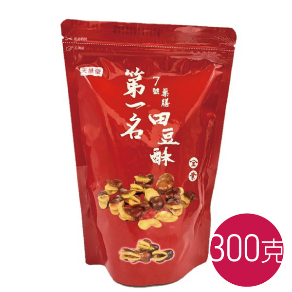 天慧堂-7號藥膳田豆酥300g(全素)