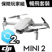 【南紡購物中心】DJI Mavic Mini 2 4K 超輕巧型 空拍機 暢飛套裝版 + 2年保險玩家組