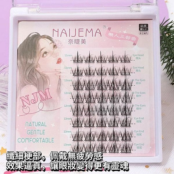 NAIJEMA 奈睫美 懶人三部曲分段式假睫毛(1盒入) 款式可選【小三美日】 DS020784