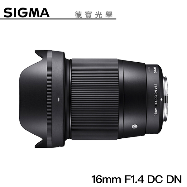 【分期0利率】SIGMA 16mm F1.4 DC DN Contemporary for Canon EF-M 恆伸公司貨 免運 德寶光學 廣角 風景