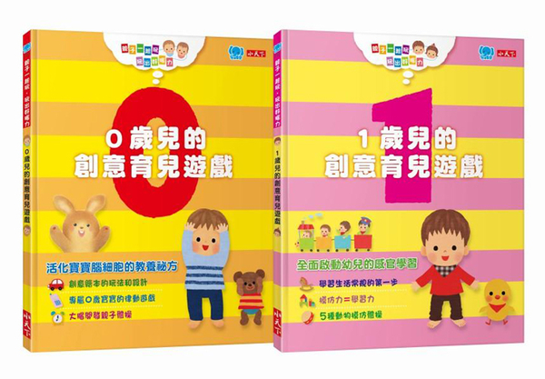 親子一起玩,玩出好腦力套書(2冊合售)【遊戲書】 | 拾書所