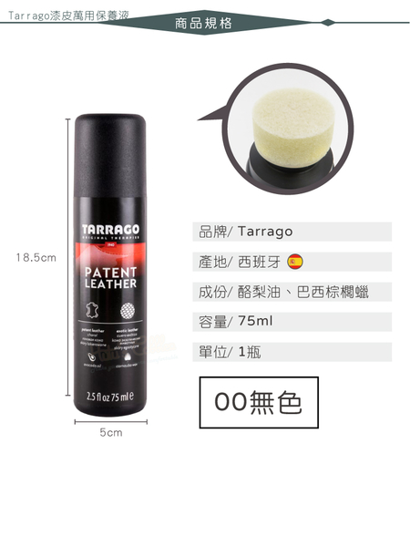 糊塗鞋匠 優質鞋材 L99 西班牙Tarrago漆皮萬用保養液75ml 1瓶 漆皮保養液 漆皮保養油 product thumbnail 4