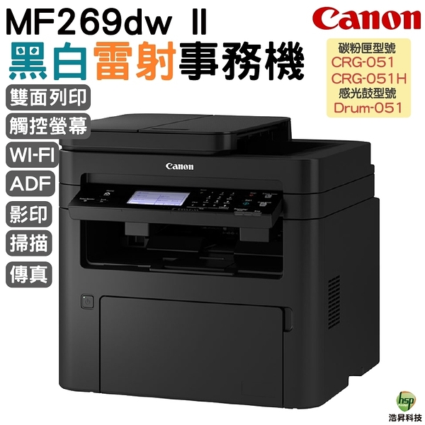 CANON MF269dw II 黑白雷射傳真事務機