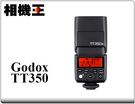 相機王 神牛 Godox TT350N 閃光燈〔Nikon版〕TT350 公司貨