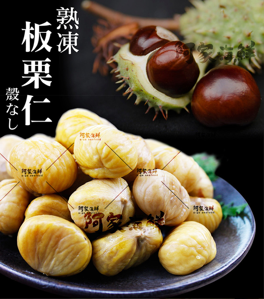 【阿家海鮮】冷凍熟板栗仁 (500g±10%/包) product thumbnail 2