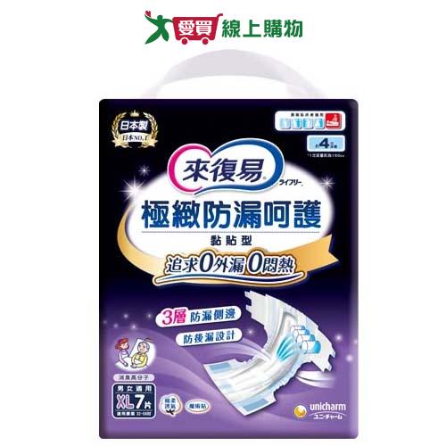 來復易極緻防漏呵護透氣紙尿褲XL7片【愛買】