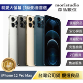 【全原廠零件】Apple iPhone 12 Pro Max 256G 特選S級福利品