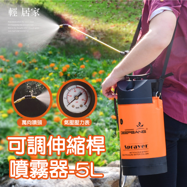 可調伸縮桿噴霧器-5L 手動氣壓式噴霧壺 農藥噴霧壺 園藝澆花 洗車噴霧壺-輕居家8260