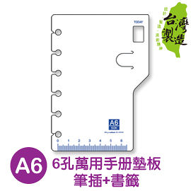 珠友 BC-80059 A6/50K 6孔萬用手冊墊板/筆插+書籤