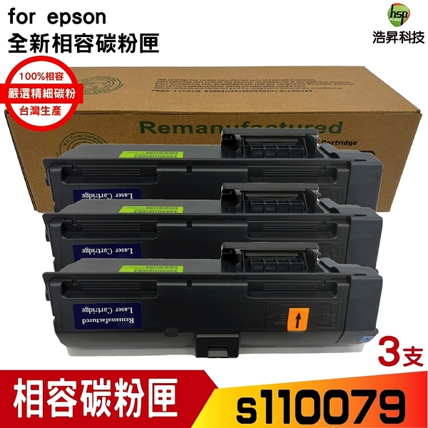 hsp for S110079 黑 相容碳粉匣 三支 M220dn M310dn M320dn
