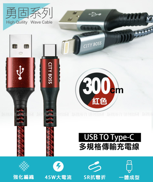 TOPCOM Type-C(PD)+USB雙孔快充充電器+CITY勇固USB-A to Type-C 編織快充線-300cm-紅 product thumbnail 6