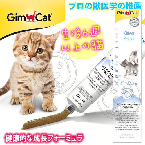 【培菓幸福寵物專營店】GimCat竣寶》43-0047-2升級配方-幼貓高鈣營養膏-50g