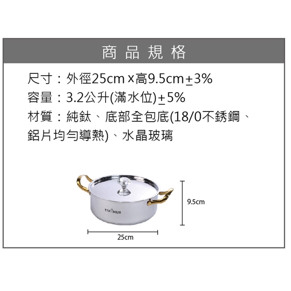 瑞士LUCUKU 鈦鑽湯鍋25cm TI-001 product thumbnail 7