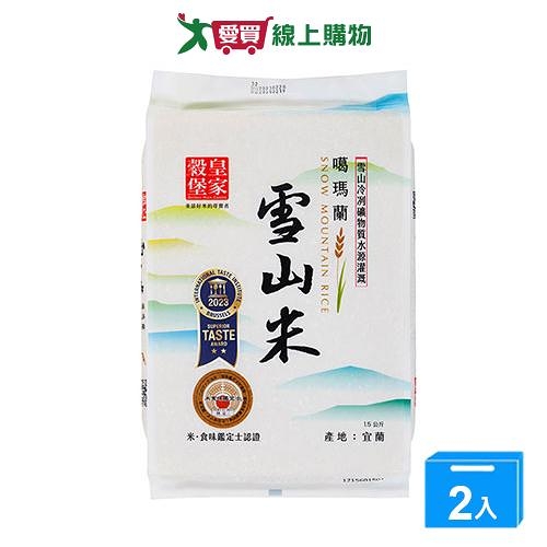 皇家穀堡噶瑪蘭雪山米(1.5KG)【兩入組】【愛買】