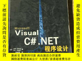 二手書博民逛書店Microsoft罕見Visual C＃.NET程序設計Y177