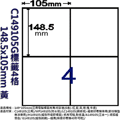 Herwood 鶴屋牌 4格 148.5x105mm NO.C149105G 粉黃 A4雷射噴墨影印自黏標籤貼紙/電腦標籤 15大張入