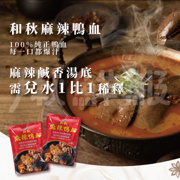 和秋 麻辣鴨血 豆腐 450g 1-2人份 調理包 常溫 微波 加熱 即食 辣味 湯底 美食 宵夜 藥膳 product thumbnail 6