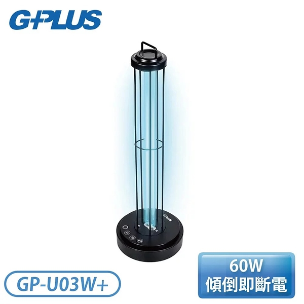 G-PLUS 60W 二代GP紫外線消毒燈(加強版) GP-U03W+