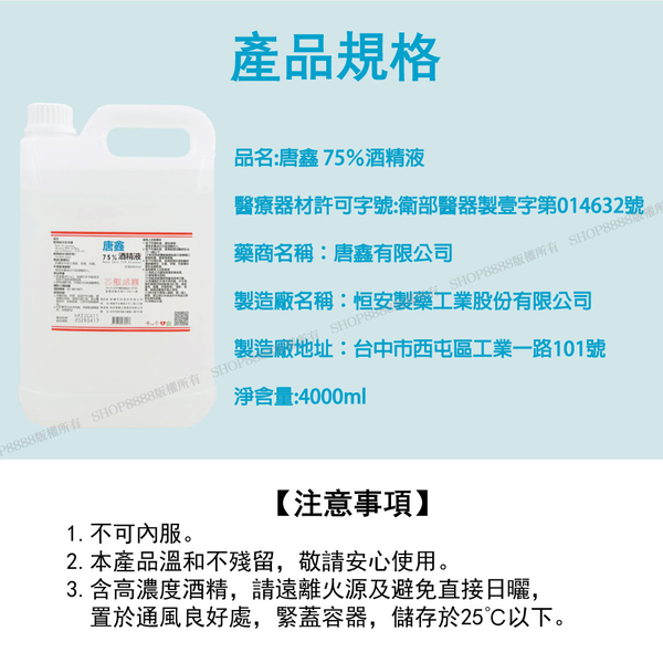 唐鑫 75% 醫療用酒精4公升裝 整箱6桶販售 送漏斗一個 product thumbnail 2