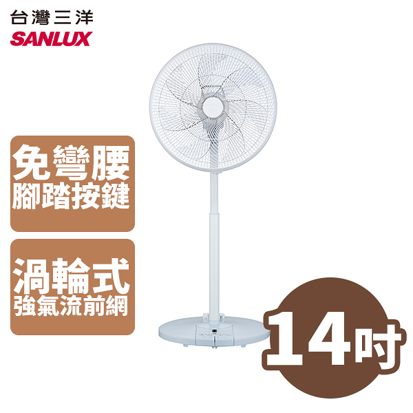 SANLUX 台灣三洋 14吋 10段速DC遙控立扇 EF-P14DB