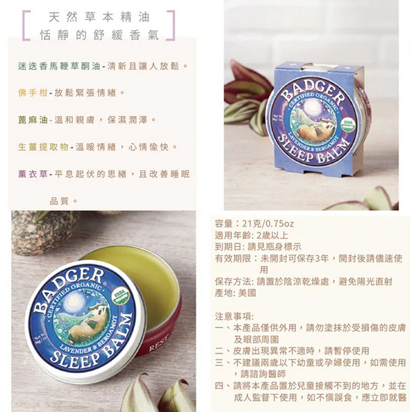 Badger 貝吉獾 美國 寶貝好夢連連霜 專心膏 輕鬆膏 好夢連連霜 16201 product thumbnail 10