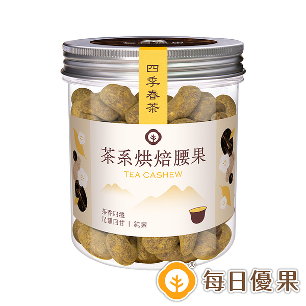 茶系腰果-台灣四季春200G 每日優果