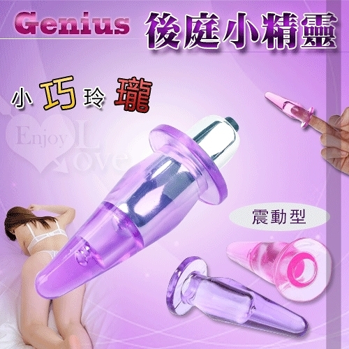 按摩棒 後庭拉珠棒 電動 情趣用品 買送潤滑液 Genius 後庭小精靈‧果凍手指肛塞-入門款 保固6個月