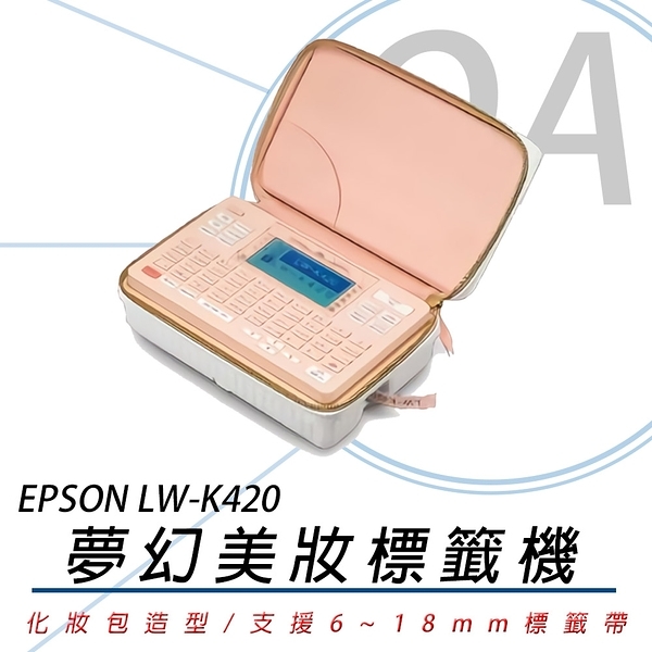 EPSON LW-K420 夢幻 美妝 標籤機 標籤印表機