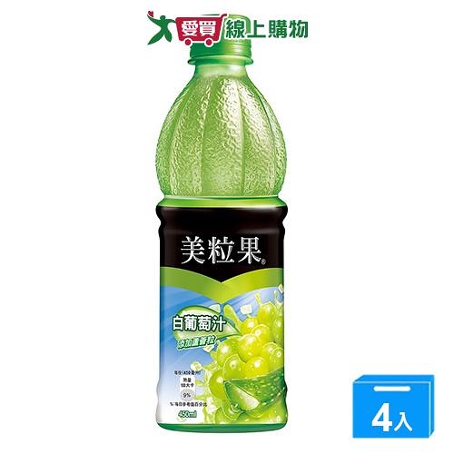 美粒果白葡萄汁蘆薈粒450ML x4罐【愛買】