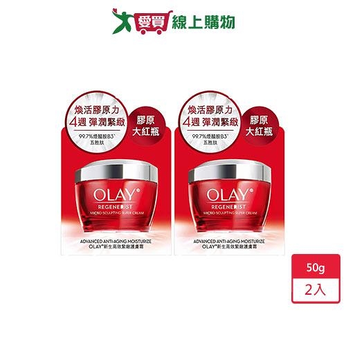 OLAY新生高效緊緻護膚霜50g x 2入【愛買】