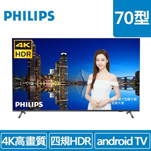 PHILIPS 飛利浦 70型 4K UHD LED Android 多媒體液晶顯示器 70PUH8516 (含遙控器)