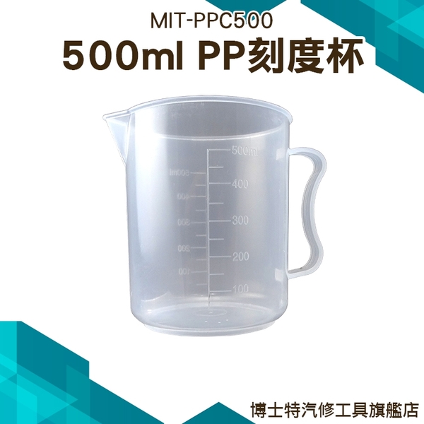 《博士特汽修》加厚PP雙刻度量杯 烘培透明家用 量筒 食品級量筒標準 奶茶店工具 刻度杯 MIT-PPC500 product thumbnail 3