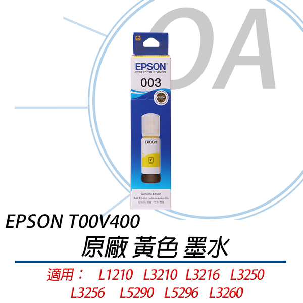EPSON T00V400 T00V 原廠盒裝 黃色 墨水 單瓶入 適用L1210 L3210 L3216 L3250 L3256 L5290 L5296 L3260