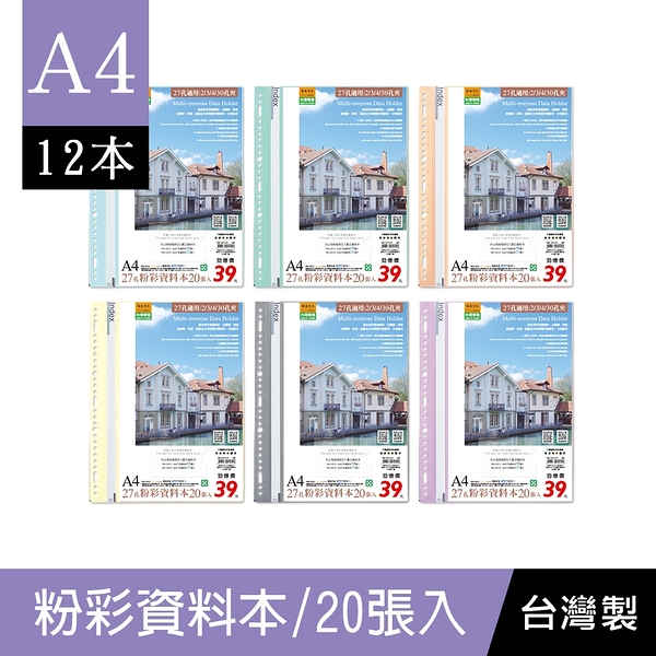 珠友 RB-13012 A4/13K 11孔資料本(附名片袋)/補充式資料簿/資料分類夾/可180度攤平-20張(12本)