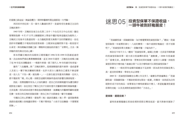 (二手書)一生平安的保險規畫（增訂版）：教你分齡買對保險，兼顧理財和保障