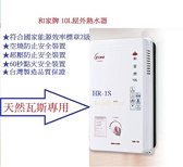 【刷卡分期+免運費】和家牌 熱水器  二級節能 HR-1S / HR1S 熱水器 天然氣專用
