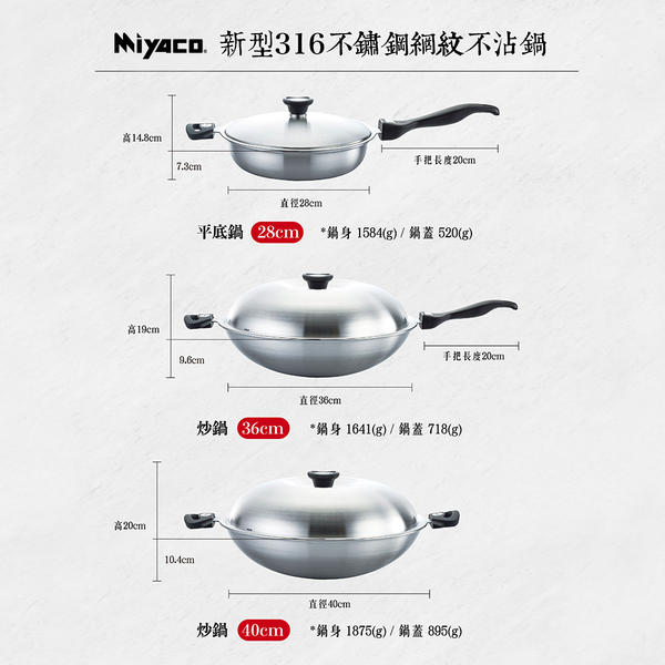 【米雅可 Miyaco】新型316不銹鋼網紋不沾炒鍋 40cm product thumbnail 8