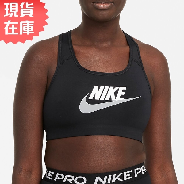 【現貨】Nike Dri-FIT Swoosh 女裝 運動內衣 訓練 中度支撐 可拆襯墊 黑【運動世界】DM0580-010