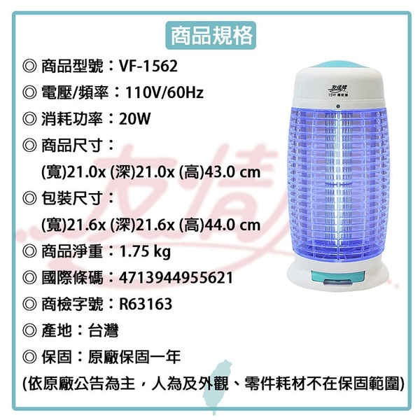 友情牌 15W圓形電擊式捕蚊燈-飛利浦燈管 VF-1562 (台灣製造) product thumbnail 8