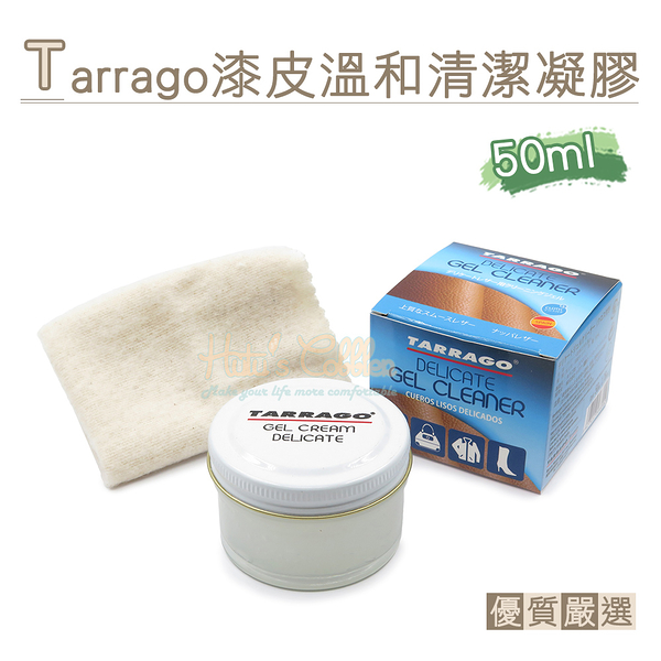 糊塗鞋匠 優質鞋材 K56 西班牙Tarrago漆皮溫和清潔凝膠50ml 1瓶 漆皮清潔凝膠 蛇皮