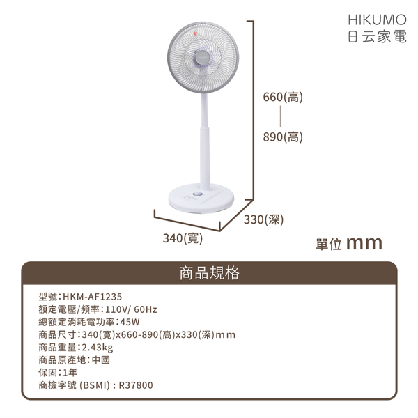 HIKUMO日云 12吋美型三段風速定時循環立扇 HKM-AF1235 product thumbnail 10