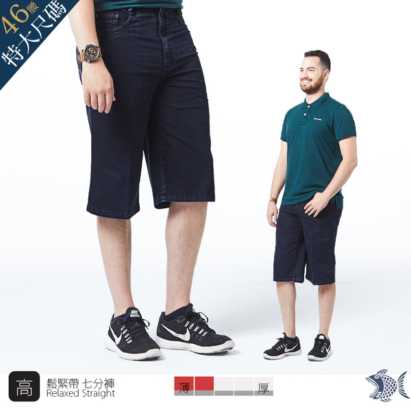 【KDLK紳士男褲】特大尺碼 中高腰寬版鬆緊帶七分牛仔短褲 搖滾礦物藍 男 002(1018) 台灣製 紳士