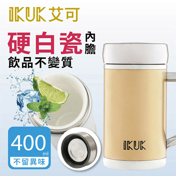 ★限時特殺★艾可 IKUK 真空雙層內陶瓷保溫杯手把 400ml IKMI-400